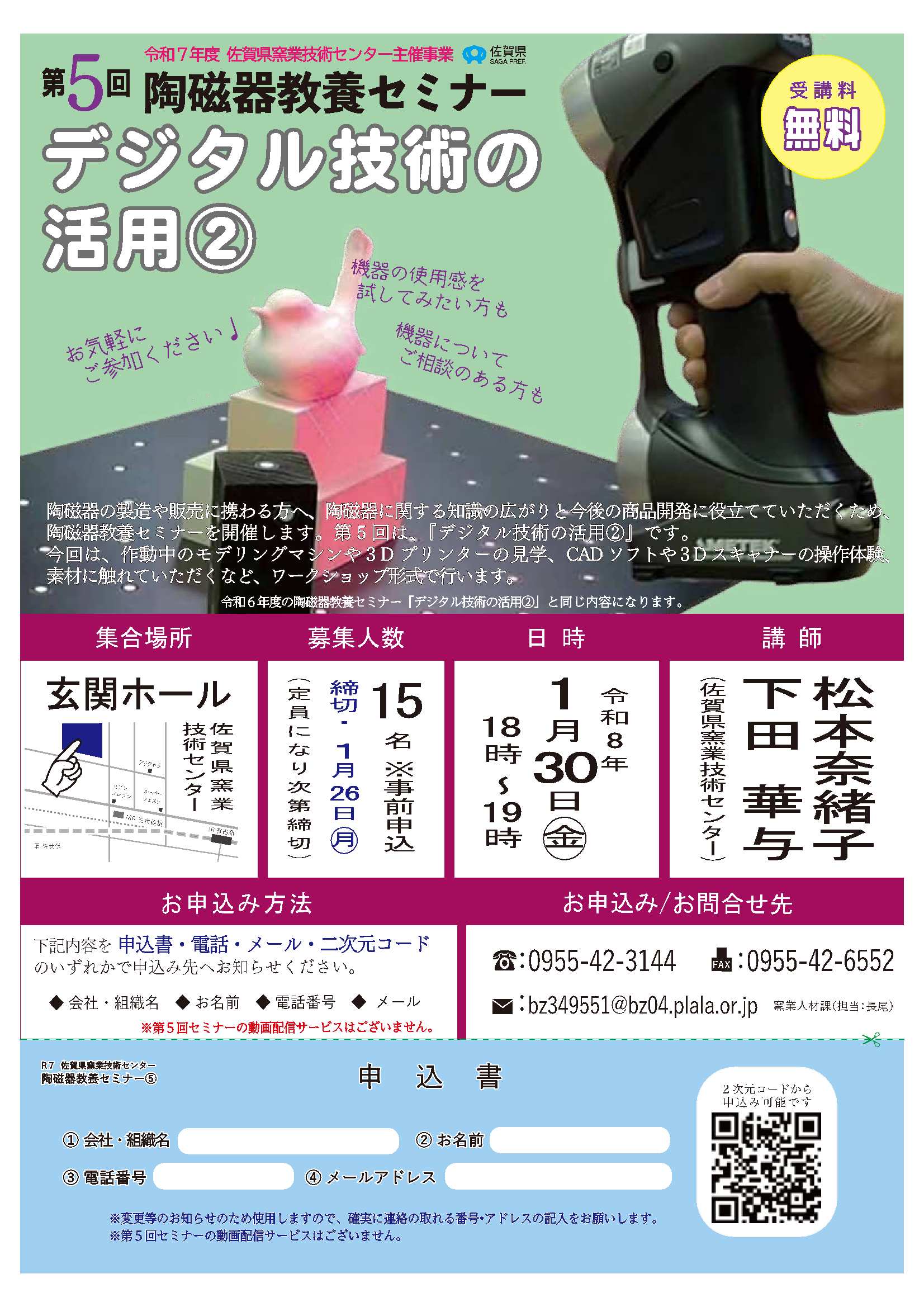 デジタル技術の活用②チラシ