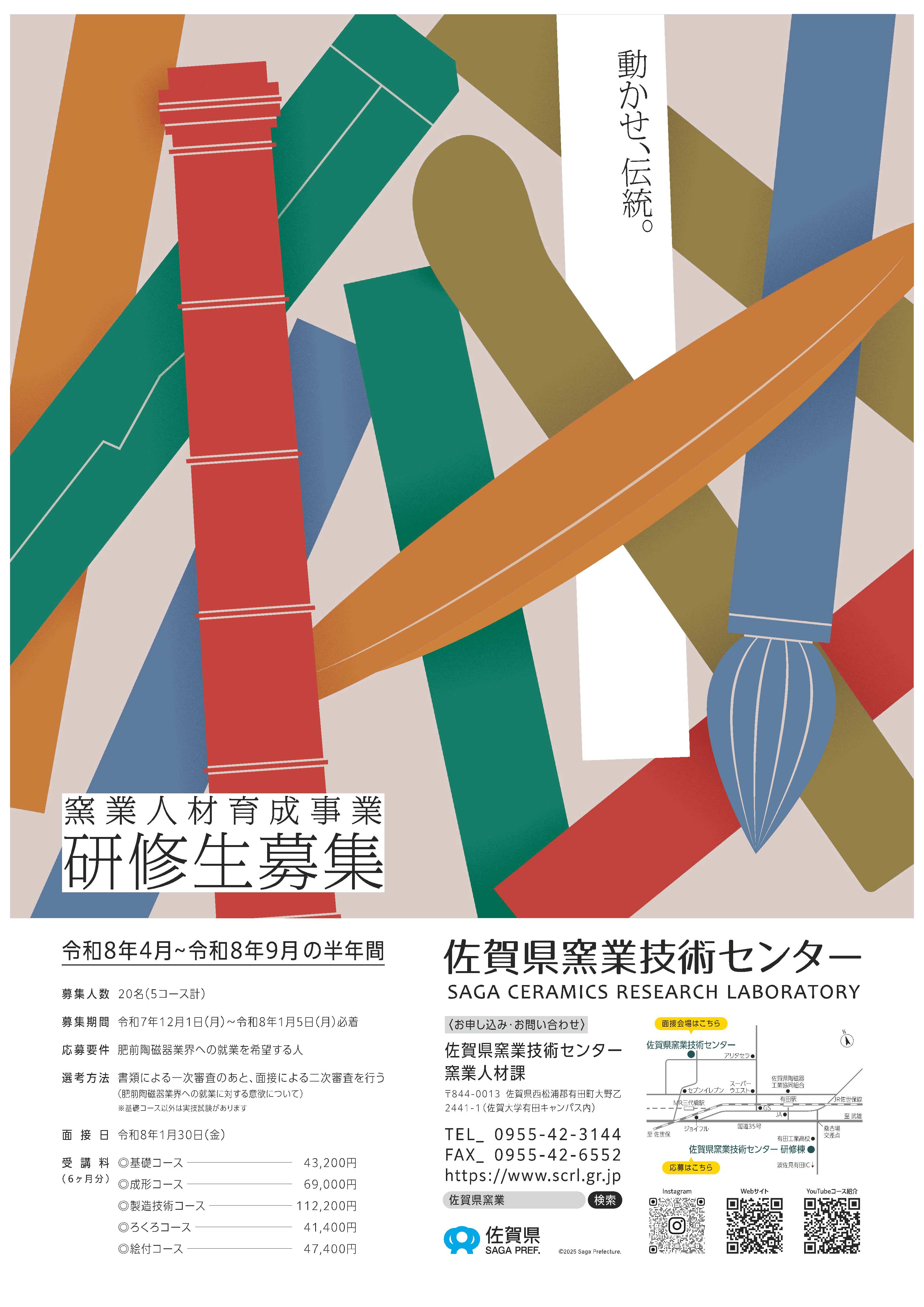 令和8年度4月期研修生募集ポスター