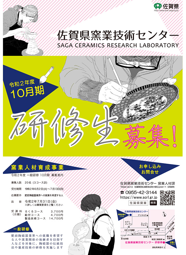 令和2年度一般研修10月期 研修生募集について
