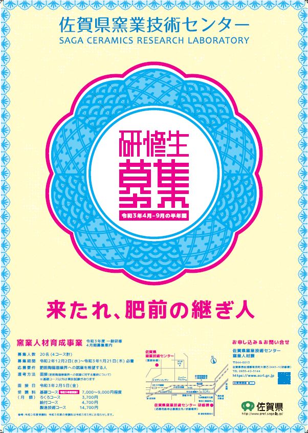 令和3年度一般研修4月期研修生募集について